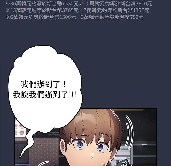漫画《游戏不能这样玩》第10话第85张图