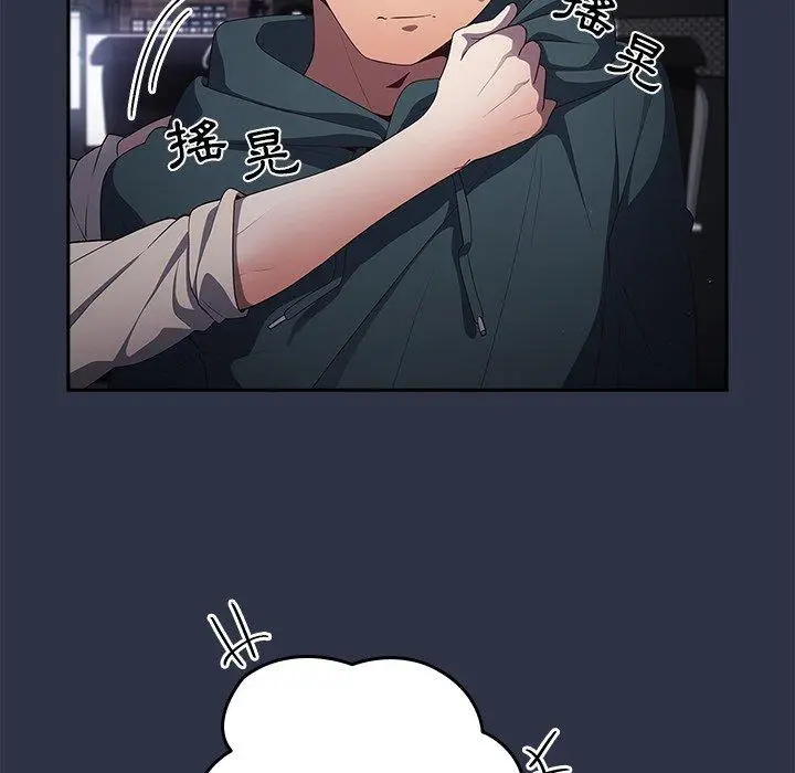 漫画《游戏不能这样玩》第10话第86张图