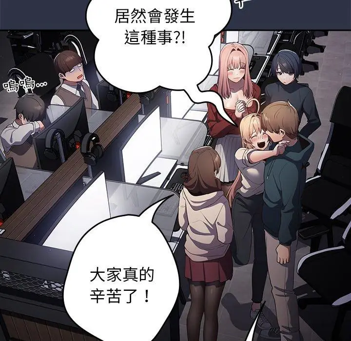 漫画《游戏不能这样玩》第10话第87张图