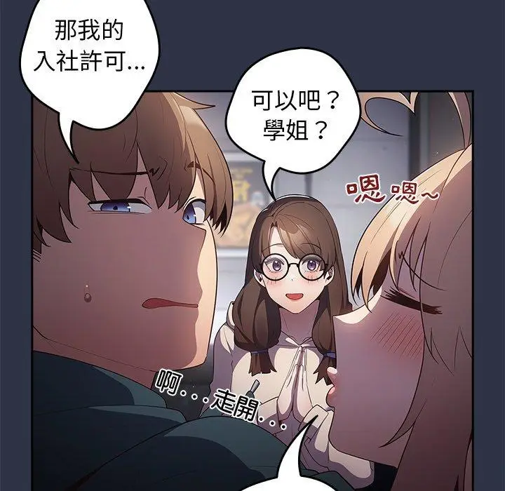 漫画《游戏不能这样玩》第10话第89张图