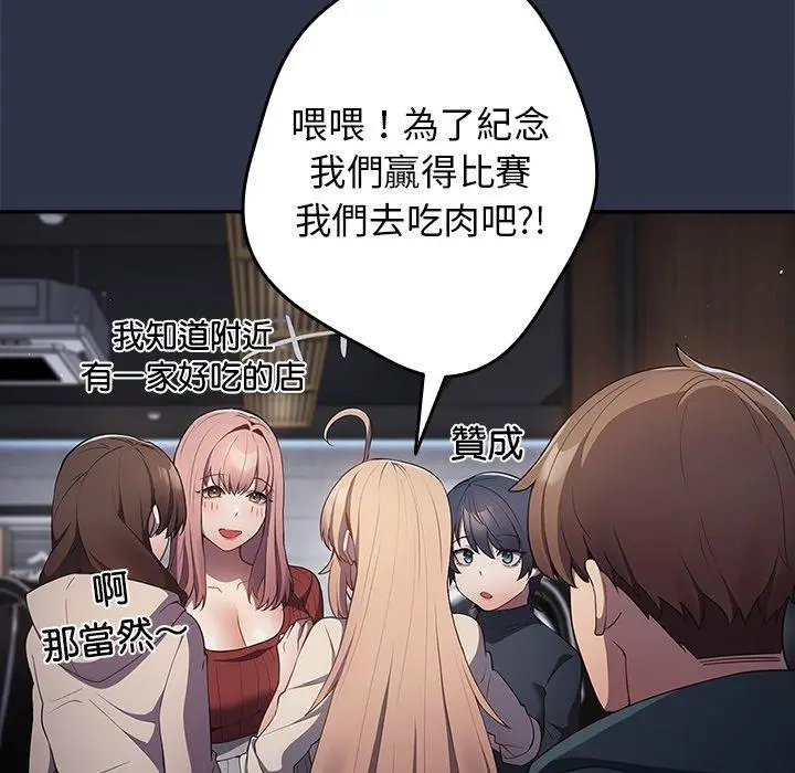 漫画《游戏不能这样玩》第10话第91张图