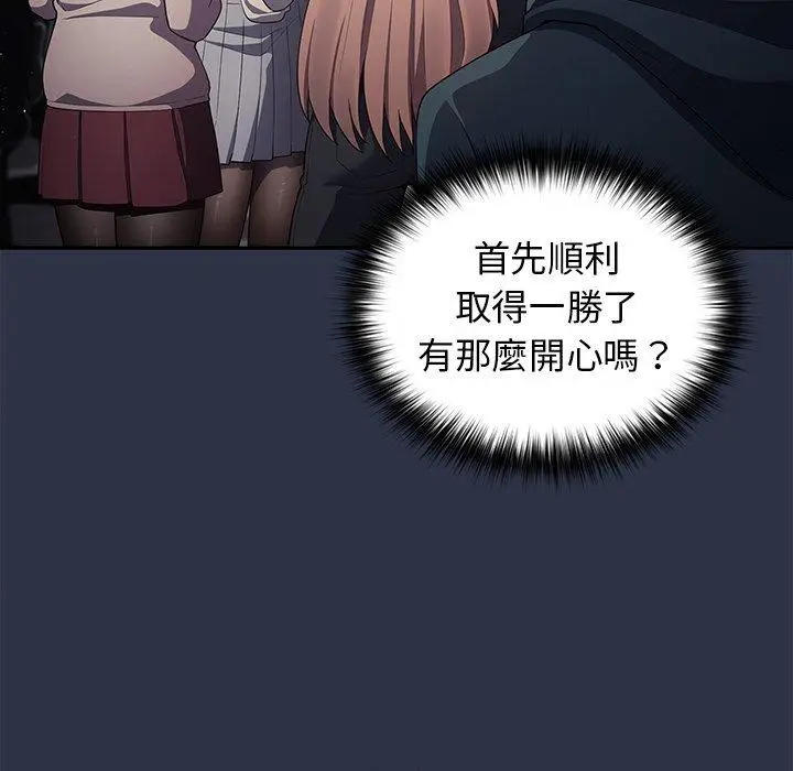 漫画《游戏不能这样玩》第10话第92张图
