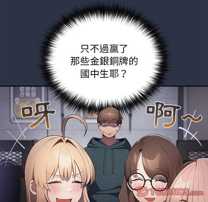 漫画《游戏不能这样玩》第10话第93张图