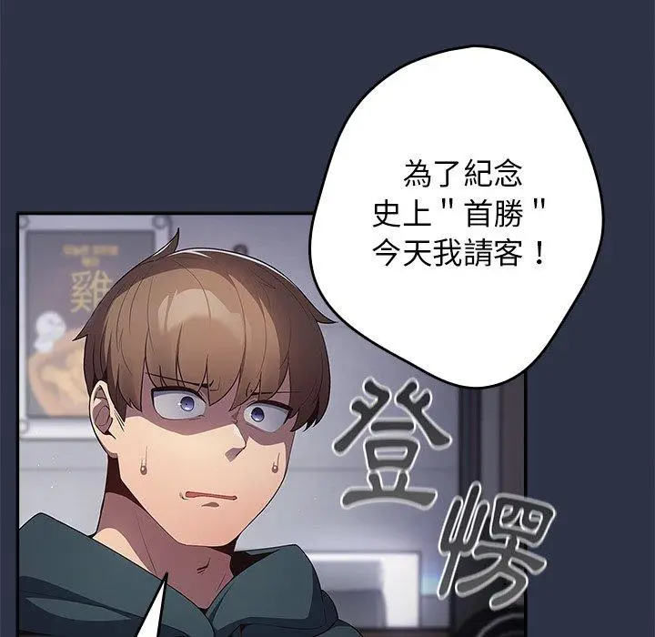 漫画《游戏不能这样玩》第10话第95张图