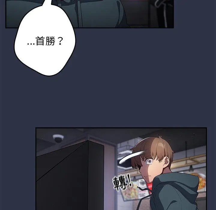 漫画《游戏不能这样玩》第10话第96张图