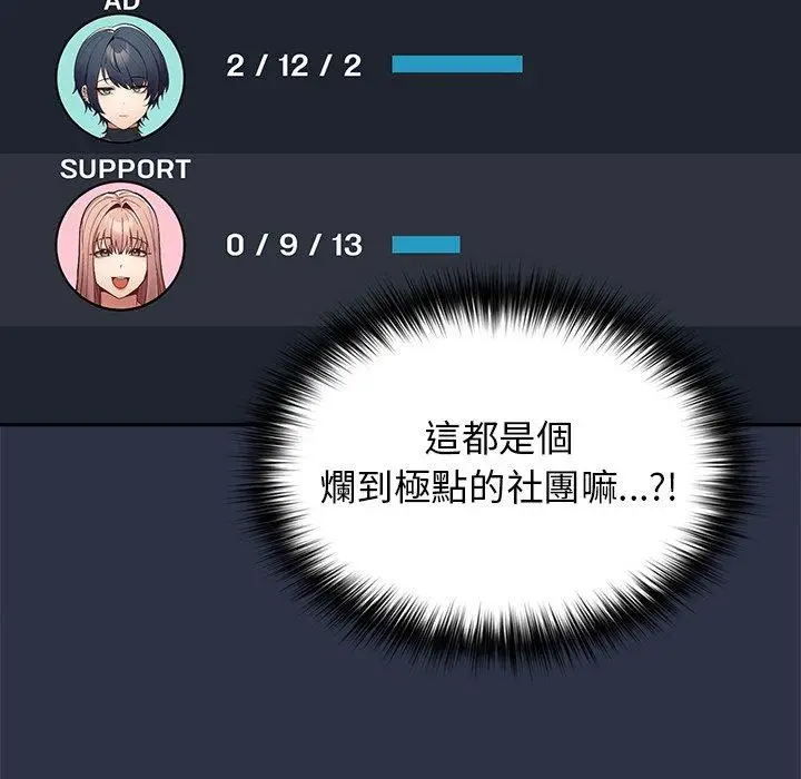 漫画《游戏不能这样玩》第10话第99张图