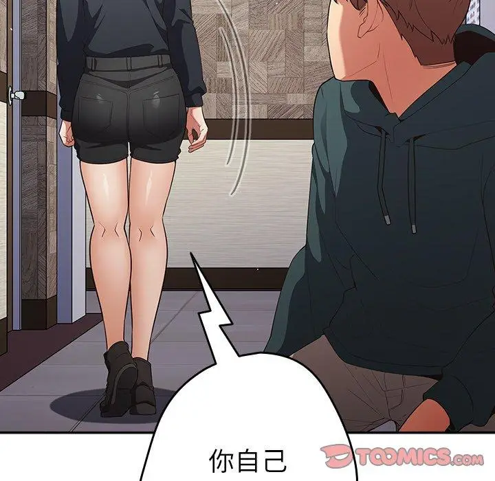 漫画《游戏不能这样玩》第11话第105张图