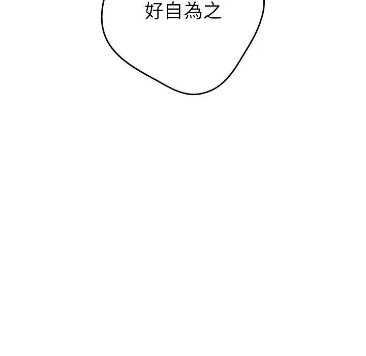 漫画《游戏不能这样玩》第11话第106张图