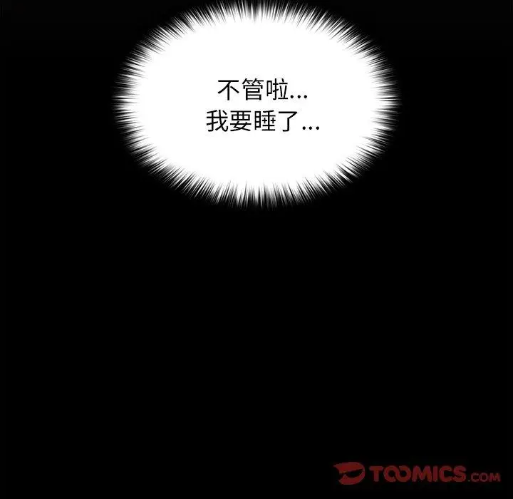 漫画《游戏不能这样玩》第11话第123张图