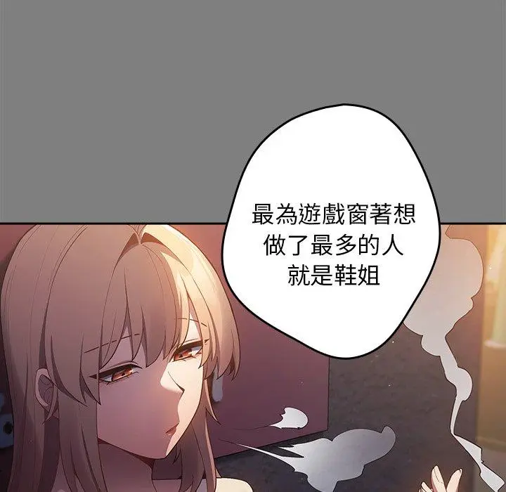 漫画《游戏不能这样玩》第11话第22张图