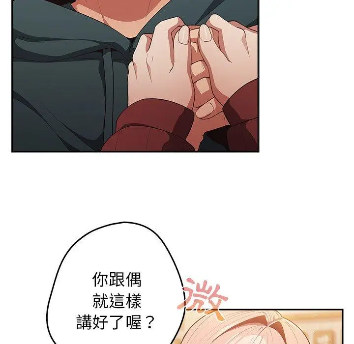 漫画《游戏不能这样玩》第11话第31张图