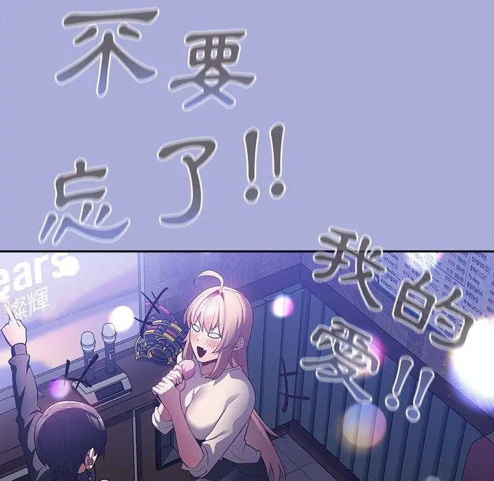 漫画《游戏不能这样玩》第11话第74张图
