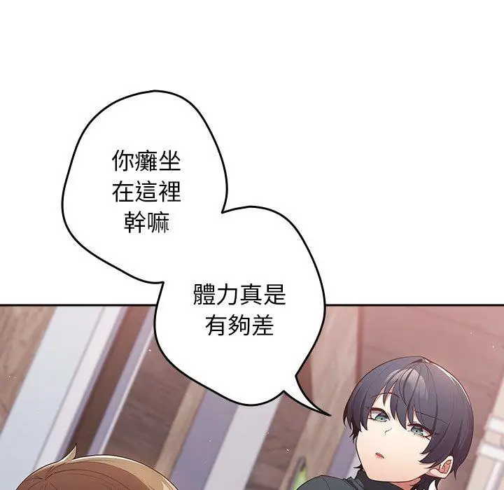 漫画《游戏不能这样玩》第11话第89张图