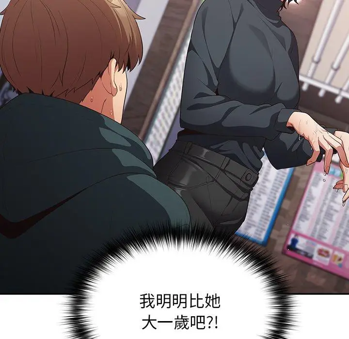 漫画《游戏不能这样玩》第11话第90张图