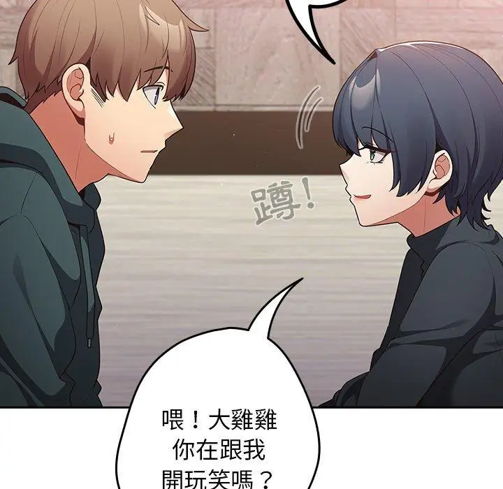 漫画《游戏不能这样玩》第11话第94张图