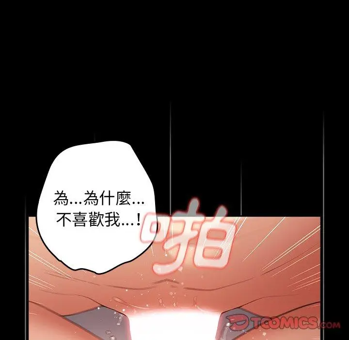 漫画《游戏不能这样玩》第12话第102张图
