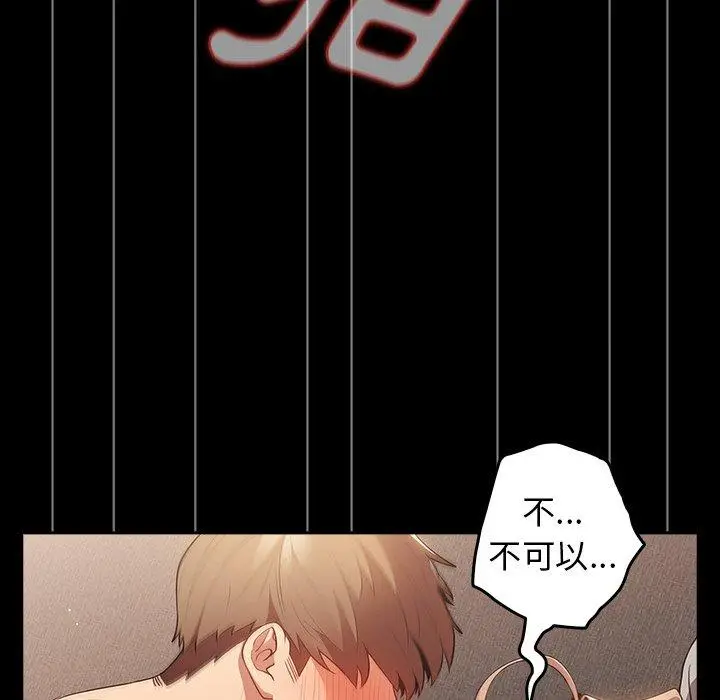 漫画《游戏不能这样玩》第12话第107张图