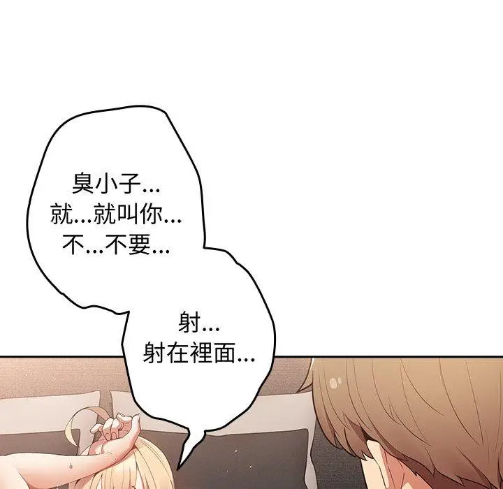 漫画《游戏不能这样玩》第12话第11张图
