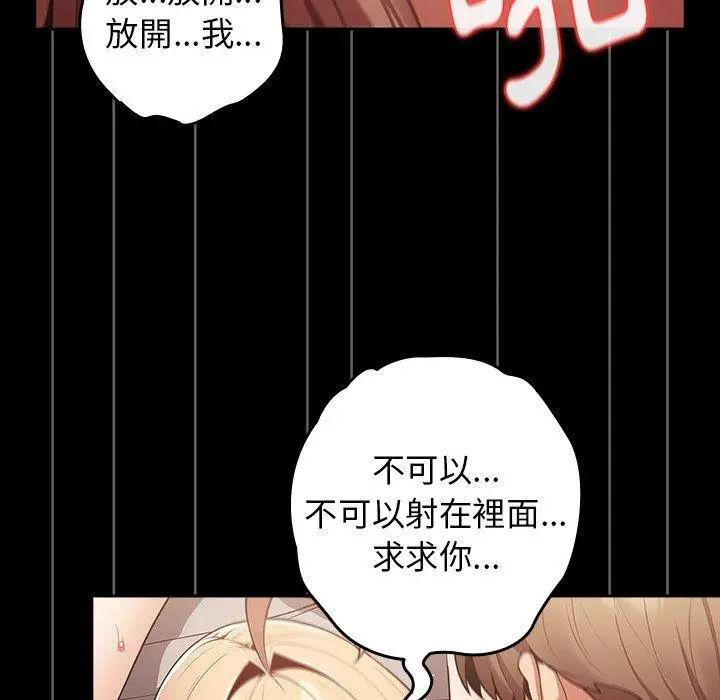 漫画《游戏不能这样玩》第12话第128张图
