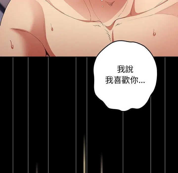 漫画《游戏不能这样玩》第12话第133张图