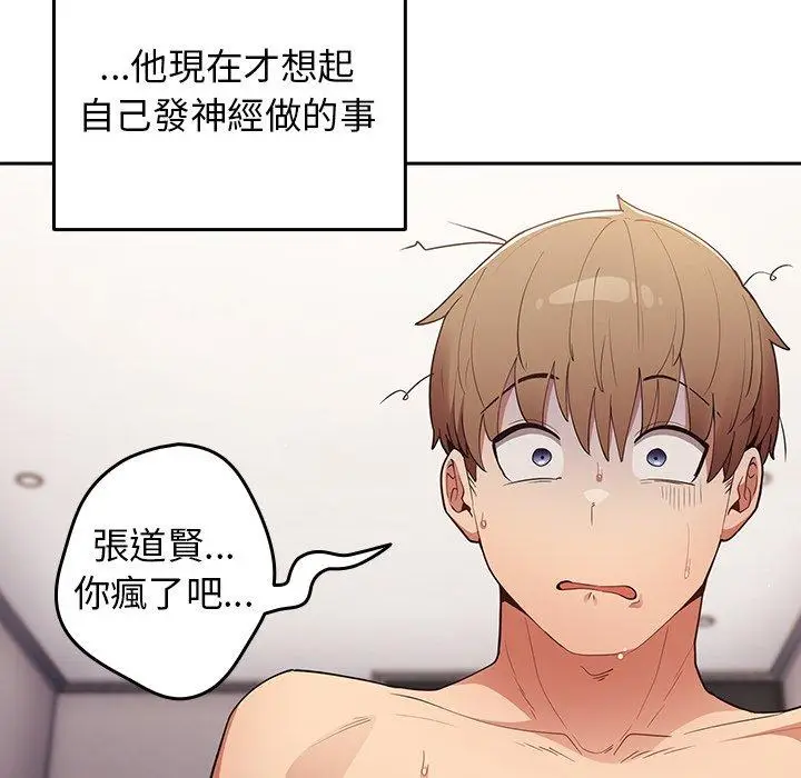 漫画《游戏不能这样玩》第12话第144张图