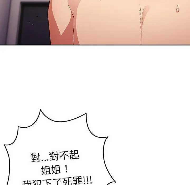 漫画《游戏不能这样玩》第12话第145张图