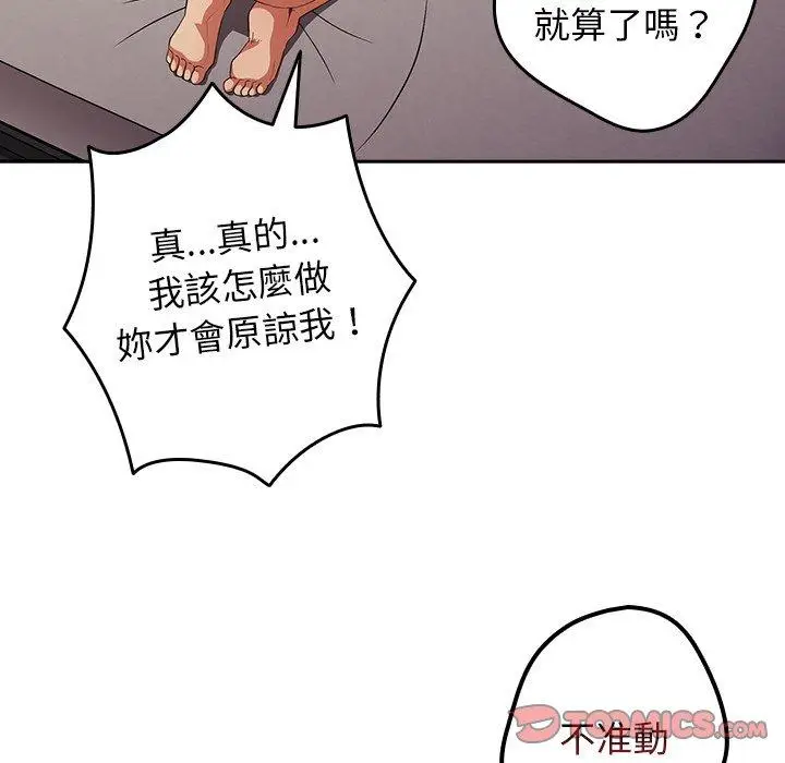 漫画《游戏不能这样玩》第12话第147张图