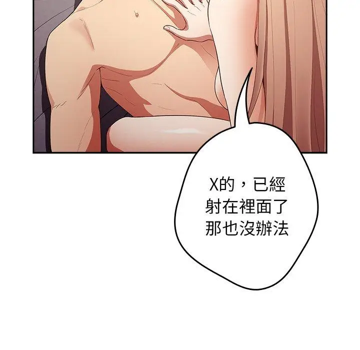 漫画《游戏不能这样玩》第12话第154张图