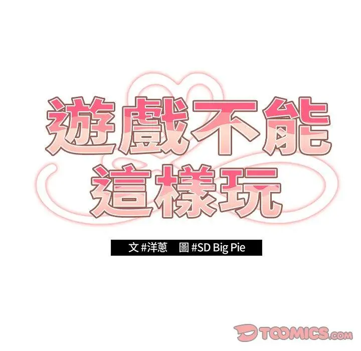 漫画《游戏不能这样玩》第12话第21张图