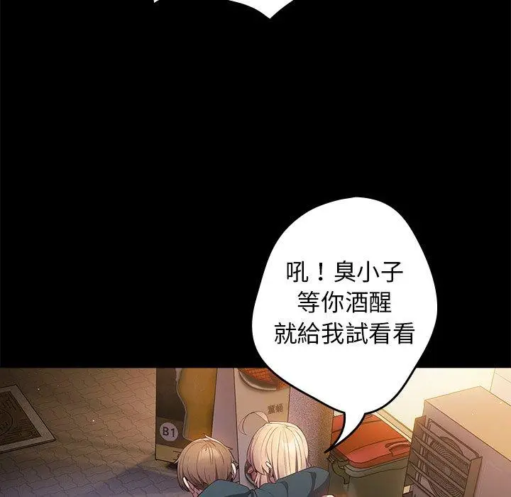漫画《游戏不能这样玩》第12话第24张图