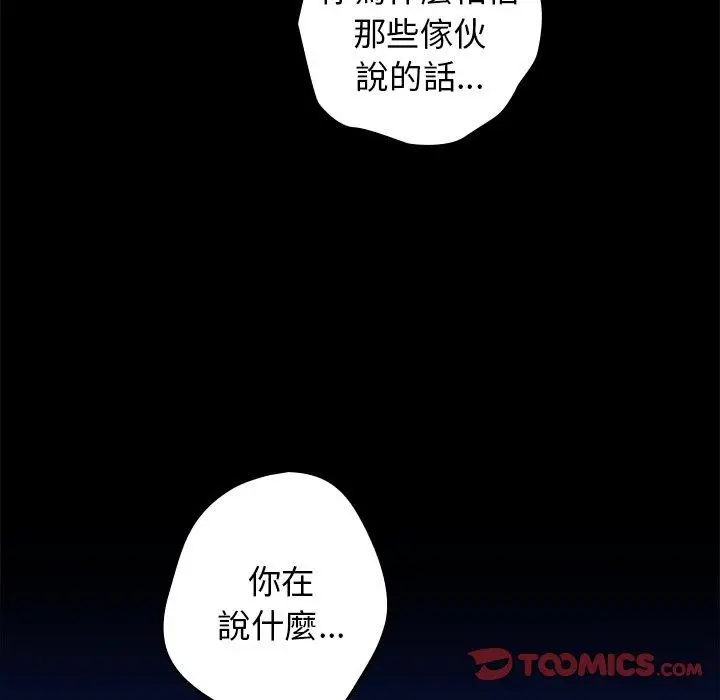 漫画《游戏不能这样玩》第12话第30张图