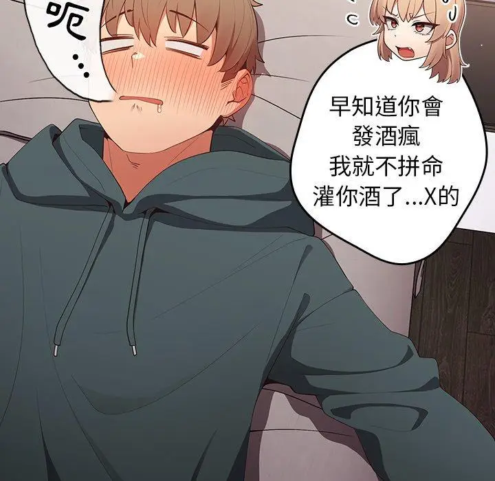 漫画《游戏不能这样玩》第12话第33张图