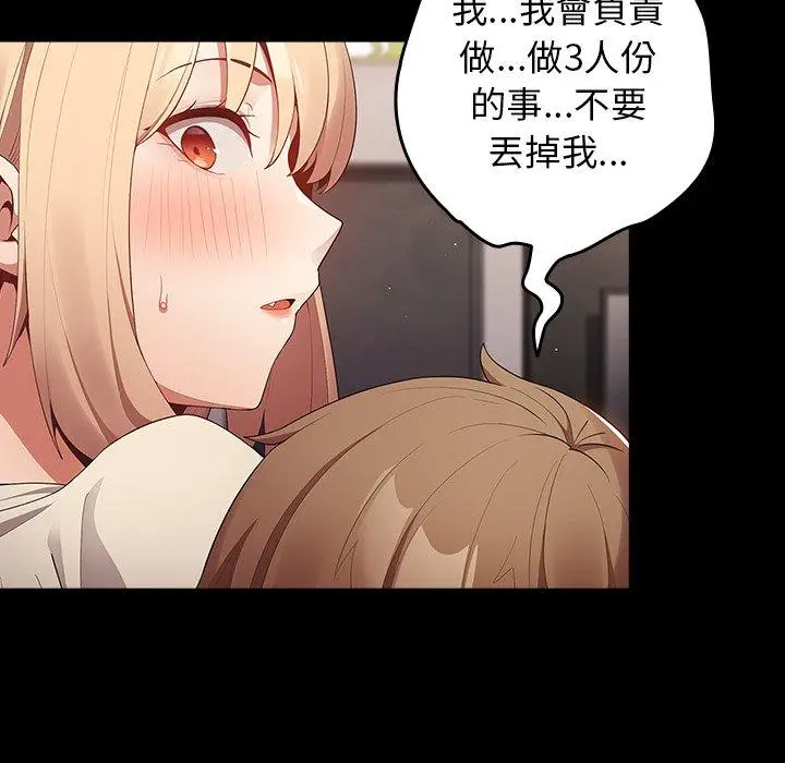 漫画《游戏不能这样玩》第12话第45张图