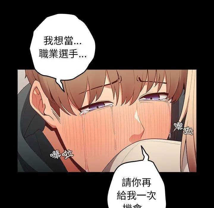漫画《游戏不能这样玩》第12话第46张图
