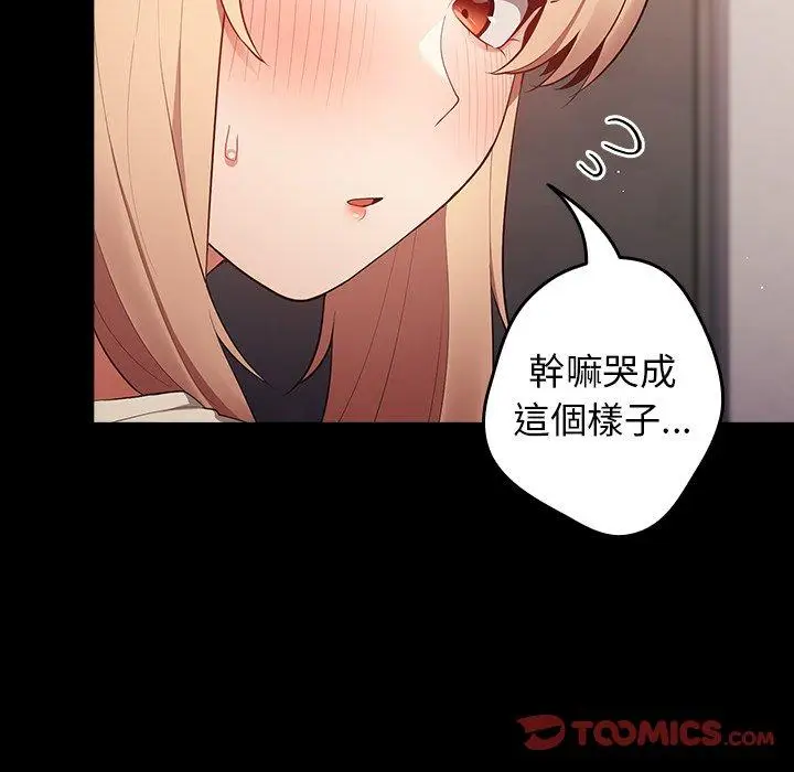 漫画《游戏不能这样玩》第12话第48张图