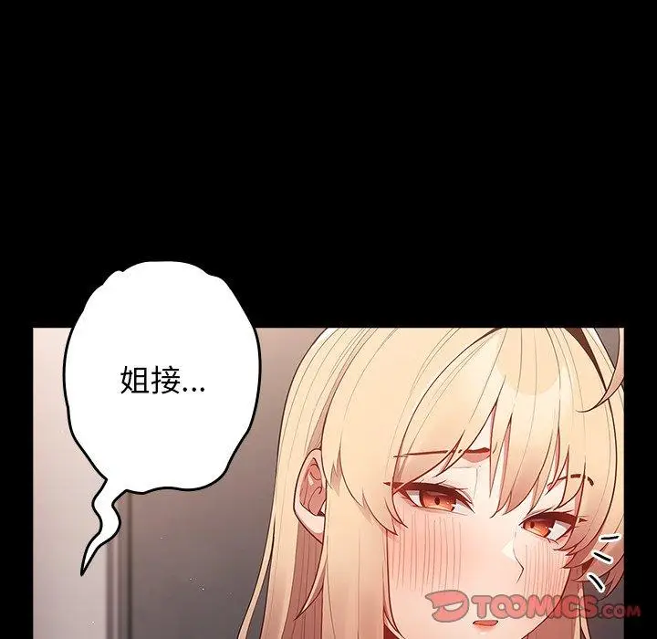 漫画《游戏不能这样玩》第12话第66张图
