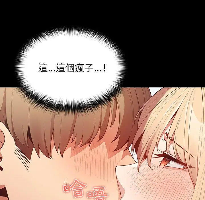 漫画《游戏不能这样玩》第12话第71张图