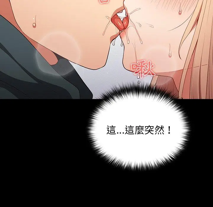 漫画《游戏不能这样玩》第12话第72张图