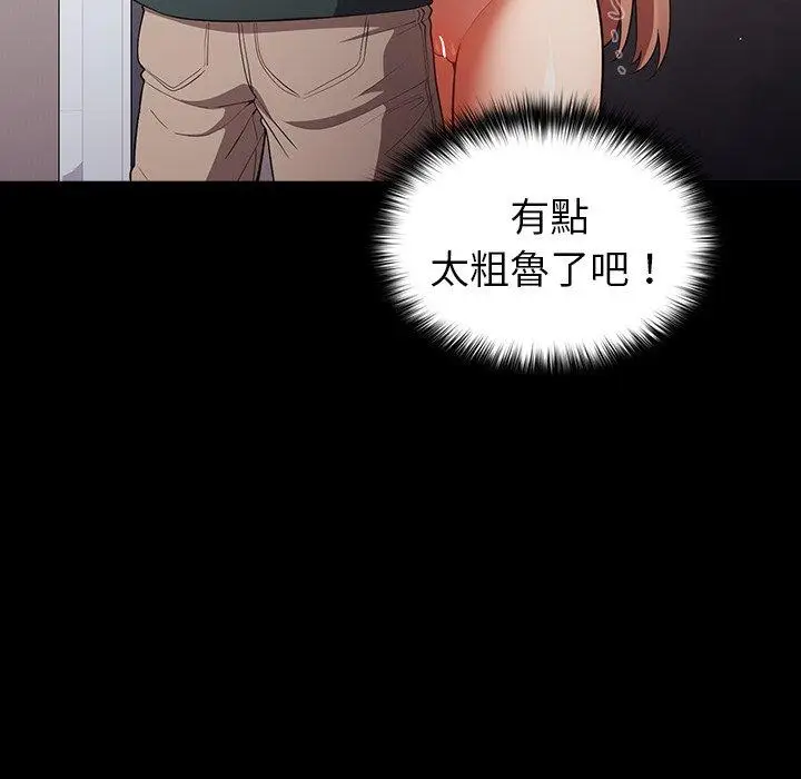 漫画《游戏不能这样玩》第12话第76张图