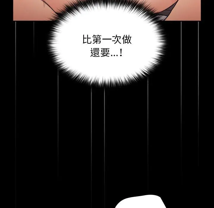 漫画《游戏不能这样玩》第12话第97张图