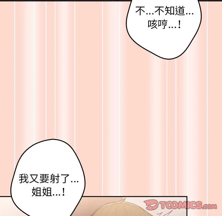 漫画《游戏不能这样玩》第13话第129张图