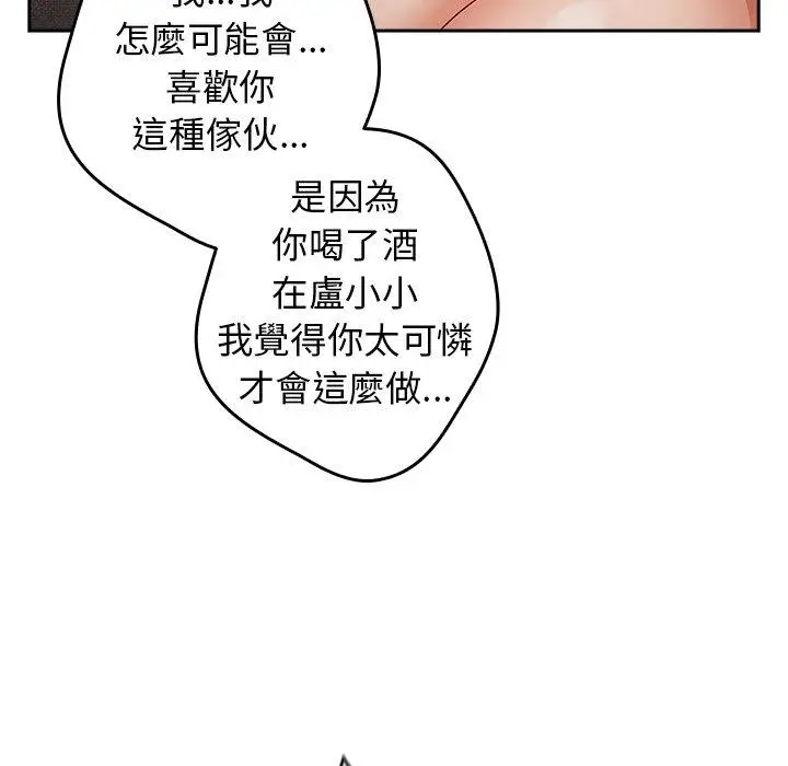 漫画《游戏不能这样玩》第13话第17张图