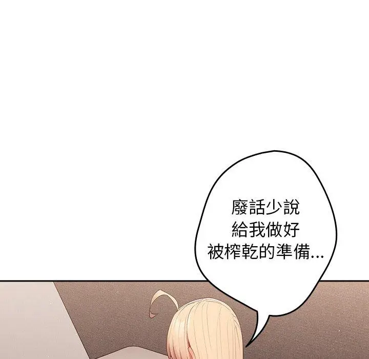 漫画《游戏不能这样玩》第13话第20张图