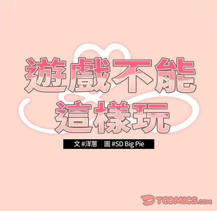 漫画《游戏不能这样玩》第13话第33张图