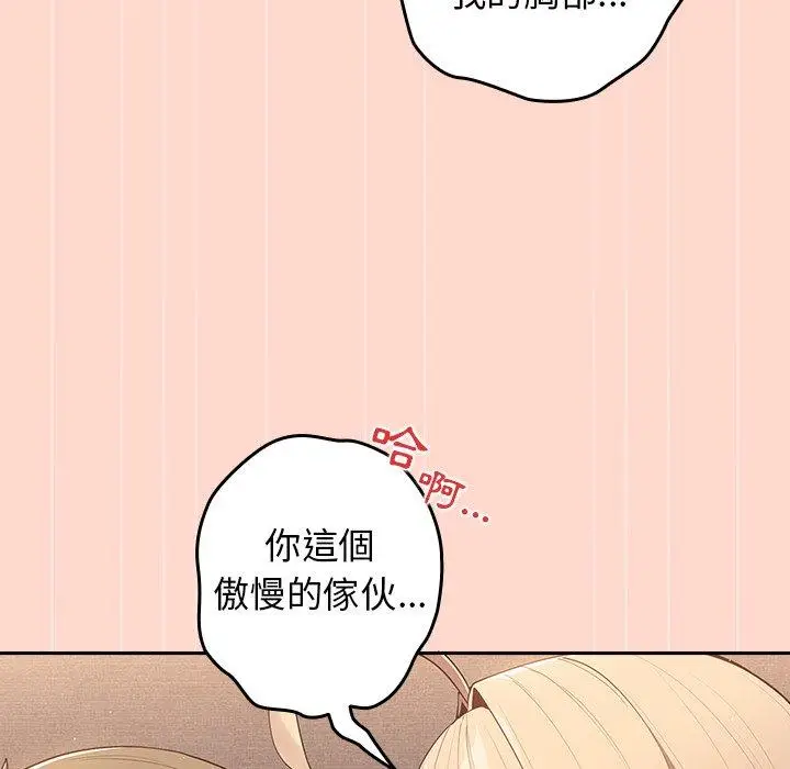 漫画《游戏不能这样玩》第13话第61张图