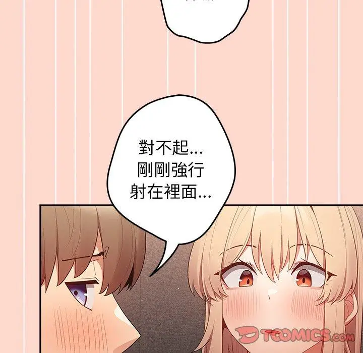 漫画《游戏不能这样玩》第13话第69张图