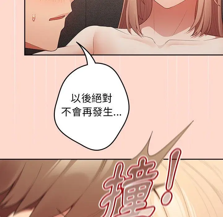 漫画《游戏不能这样玩》第13话第70张图