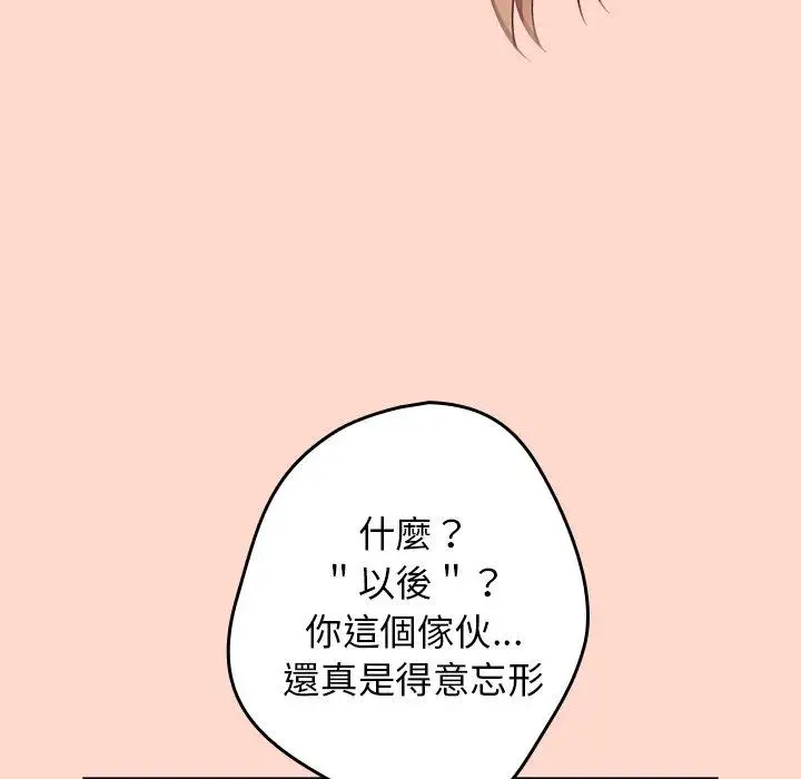 漫画《游戏不能这样玩》第13话第72张图
