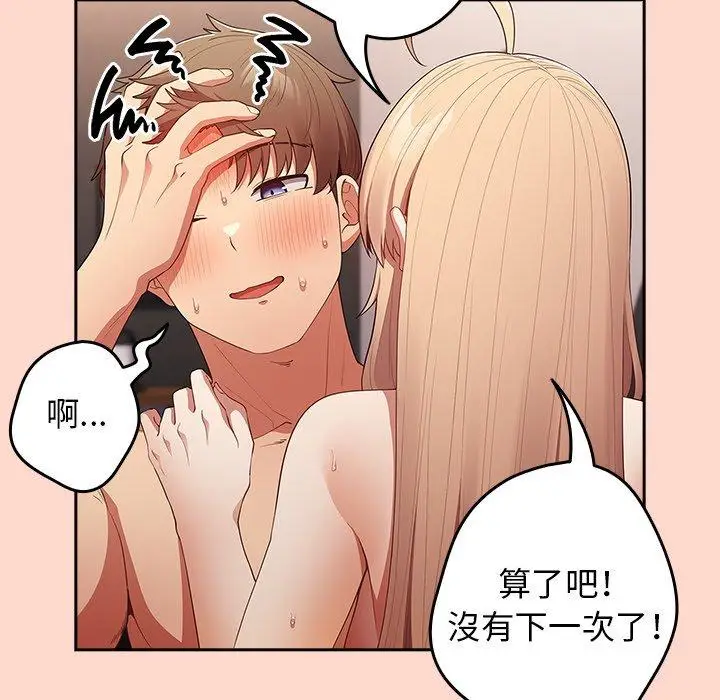 漫画《游戏不能这样玩》第13话第73张图