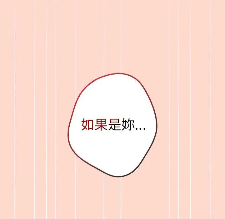 漫画《游戏不能这样玩》第13话第79张图